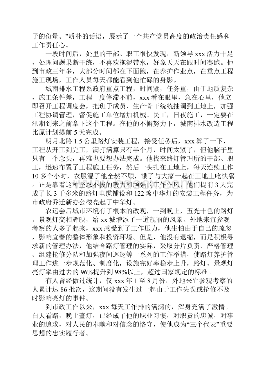 市政工程管理处主任优秀党员事迹材料.docx_第2页