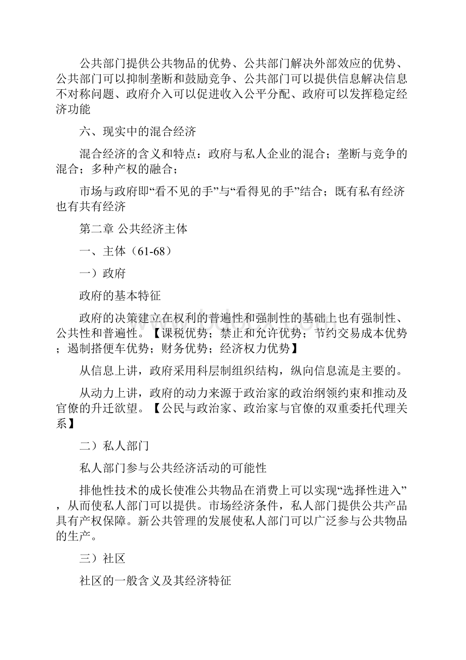 公共经济学重要知识点.docx_第2页