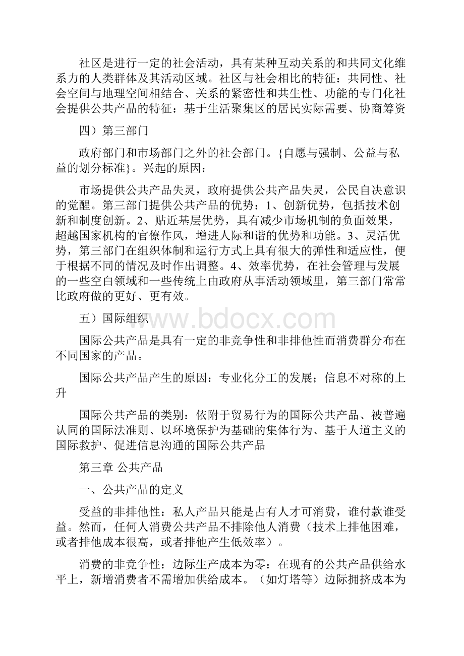 公共经济学重要知识点.docx_第3页