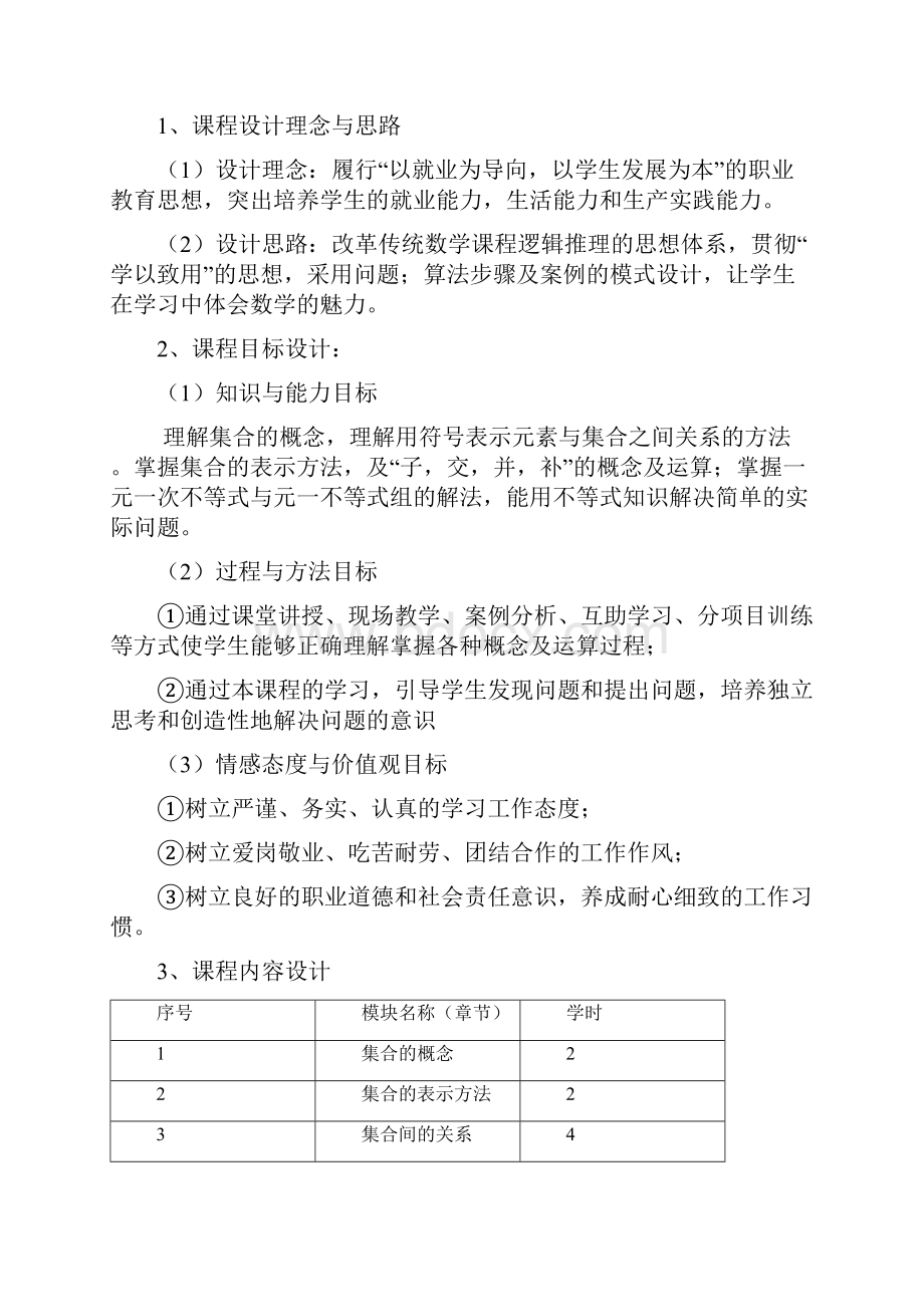 中职数学整体教学设计.docx_第2页