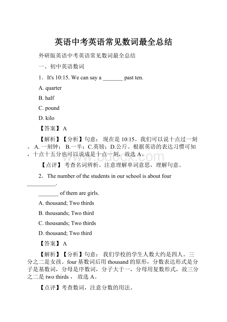 英语中考英语常见数词最全总结.docx_第1页