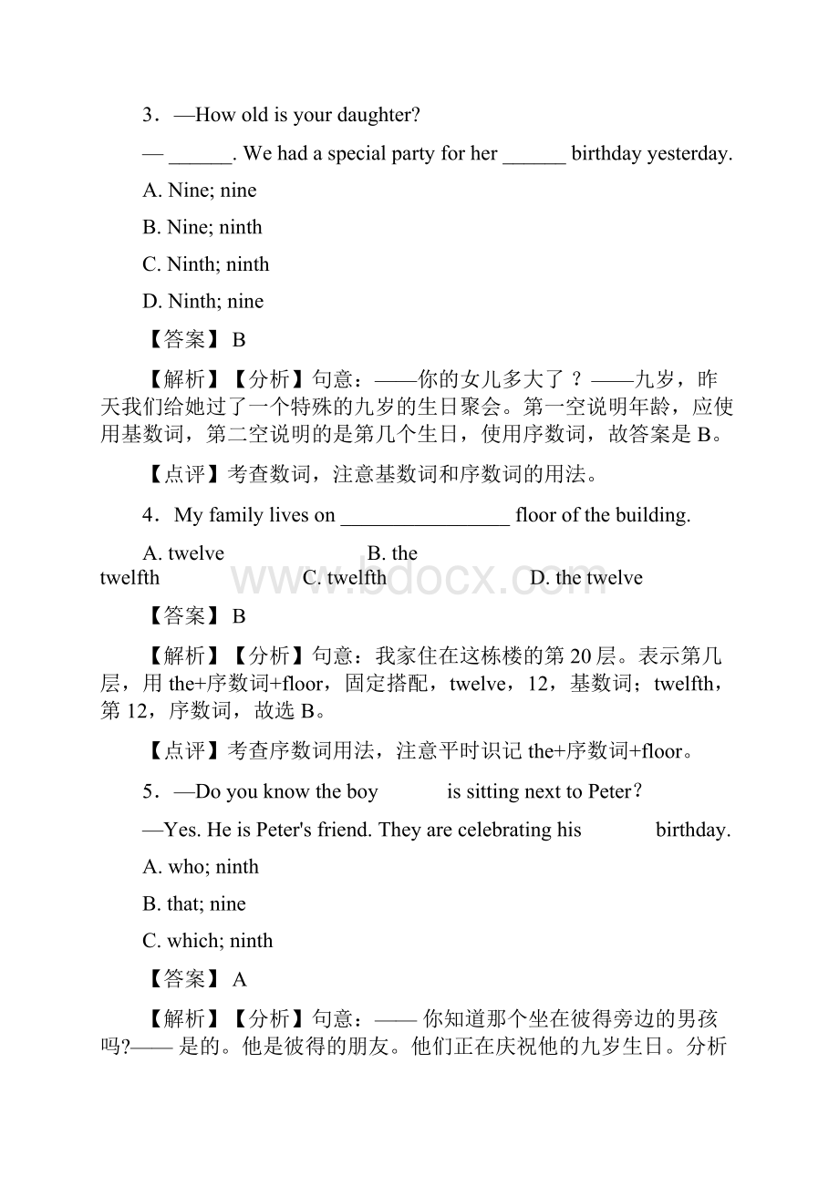 英语中考英语常见数词最全总结.docx_第2页