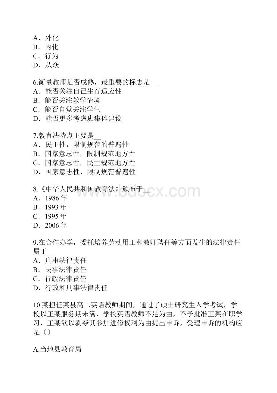 福建教师招聘考试考试真题卷4.docx_第2页