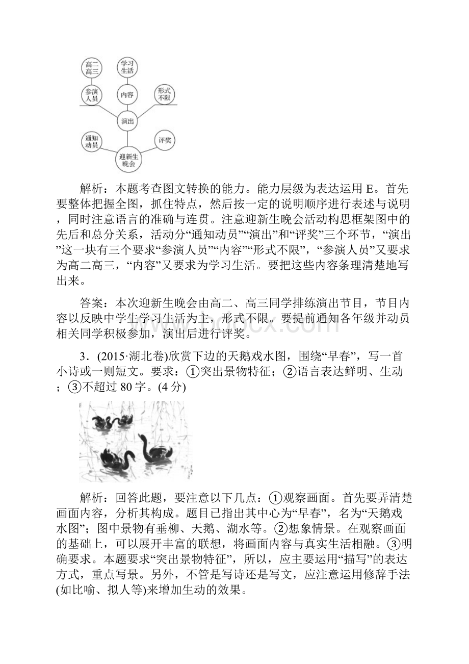 高考语文大一轮复习限时训练专题四 图文转.docx_第2页