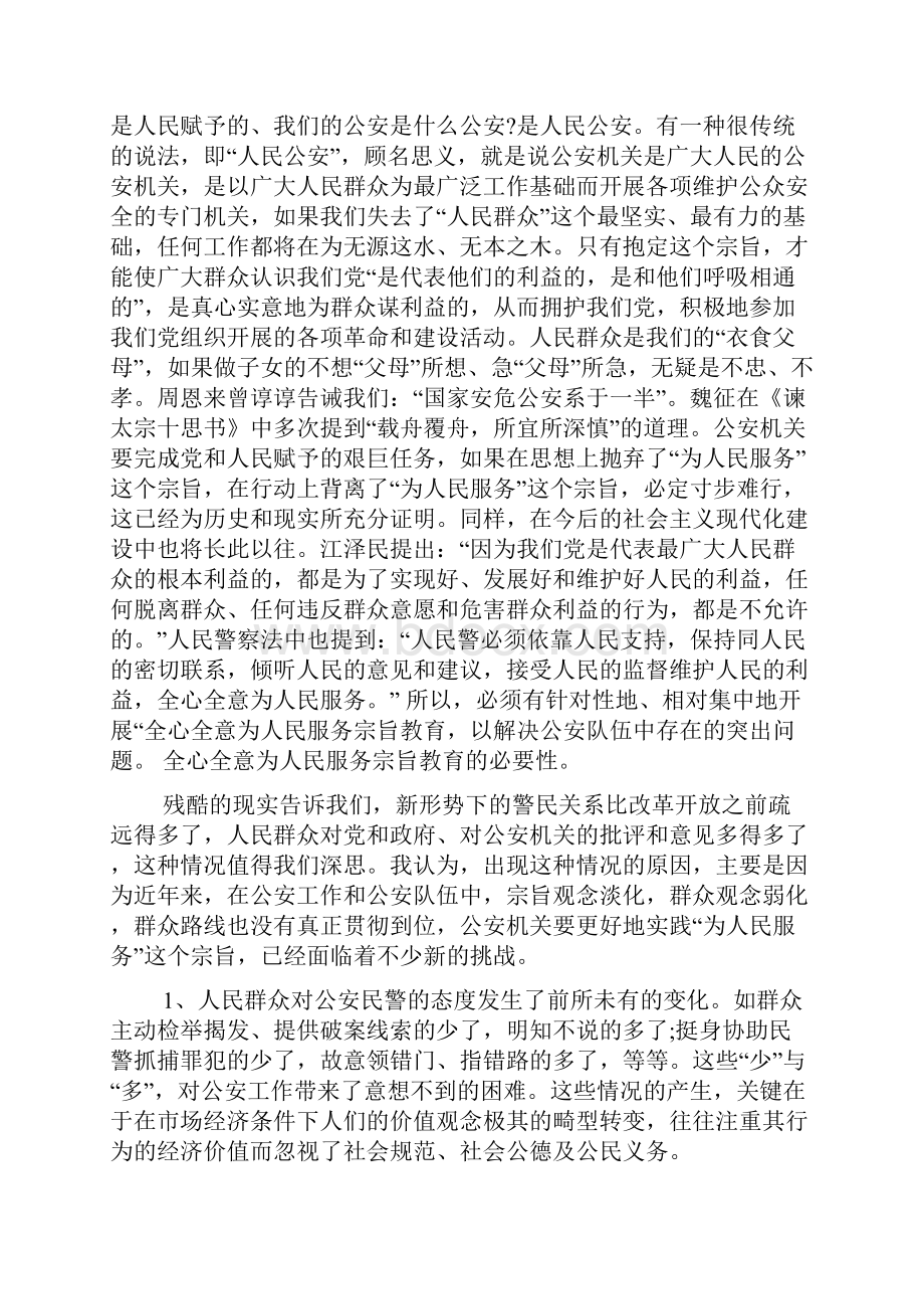 警察应急处置培训心得体会.docx_第2页