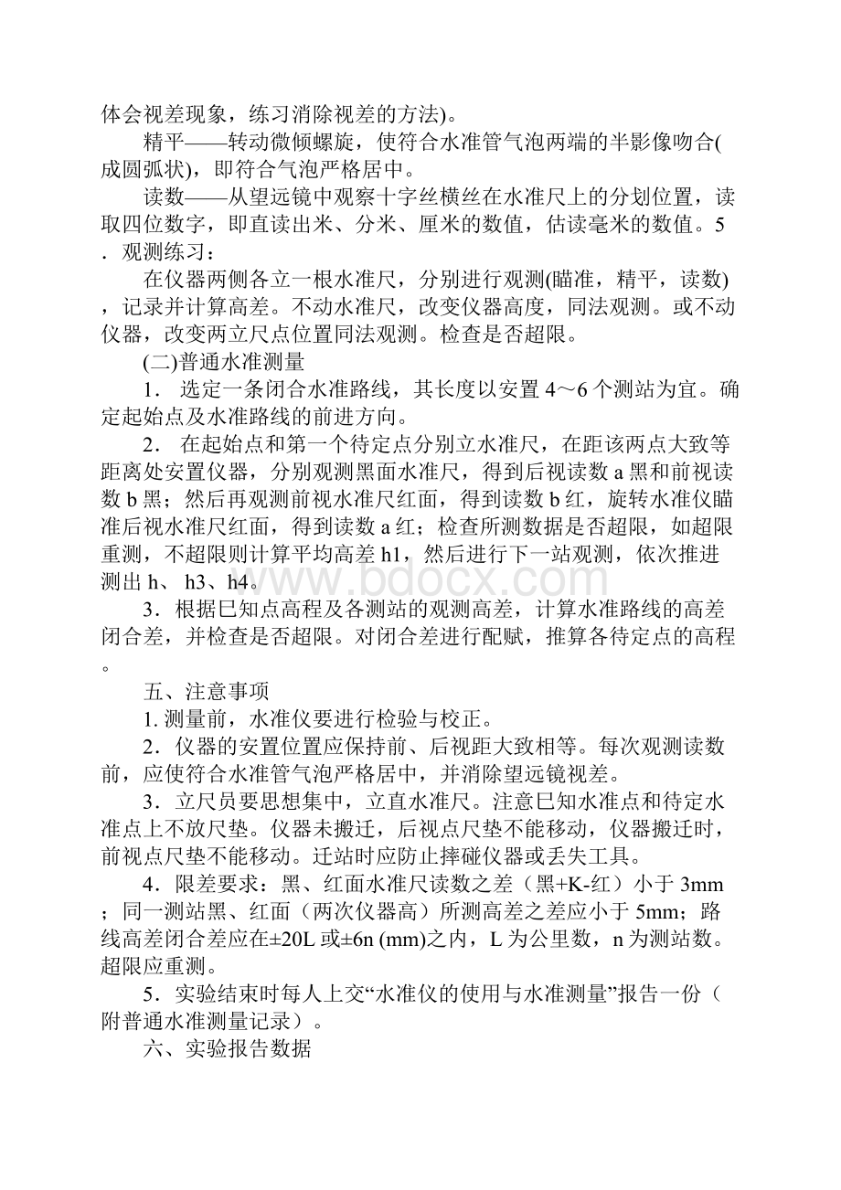 水准仪测量实习报告.docx_第2页