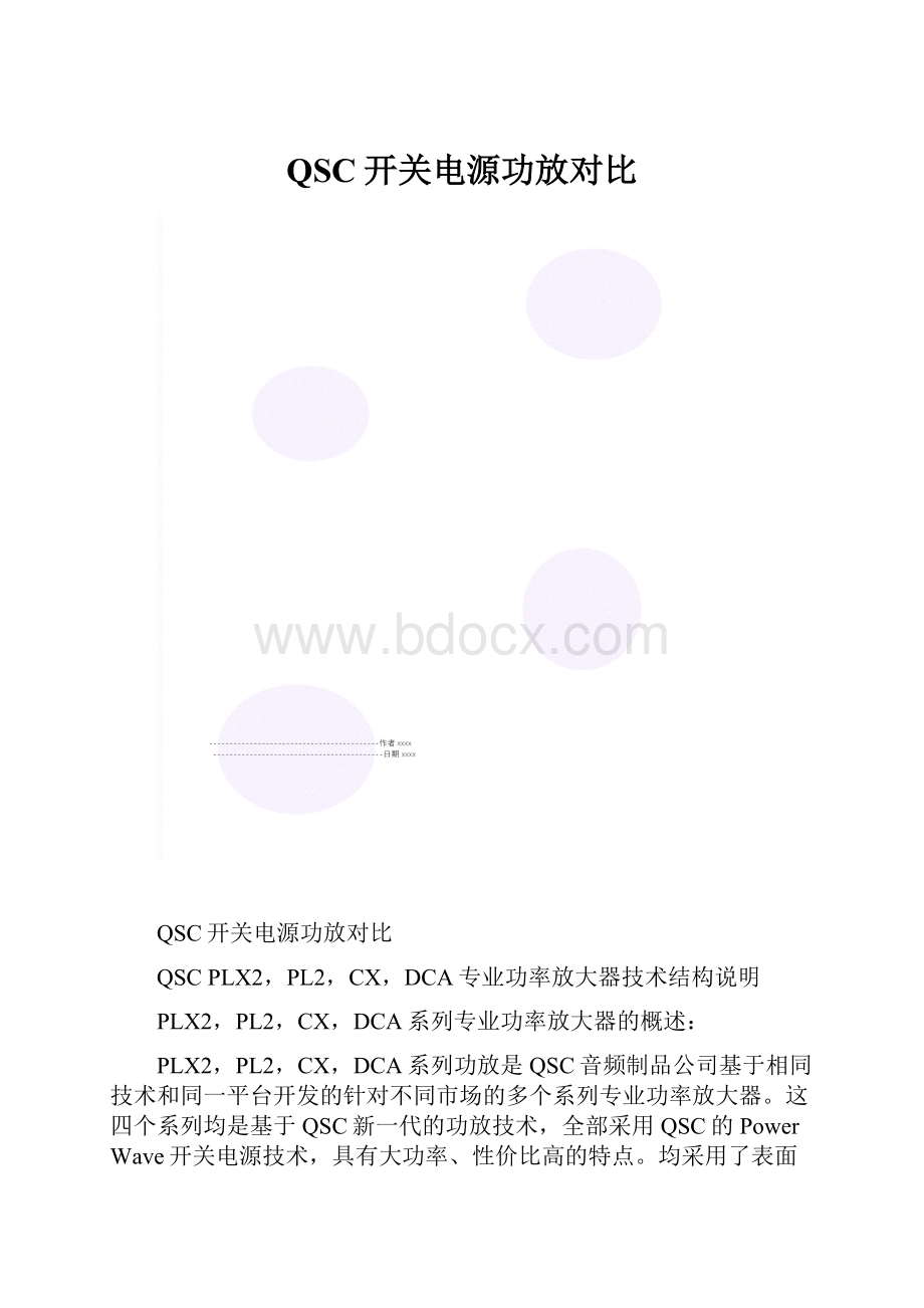 QSC开关电源功放对比.docx