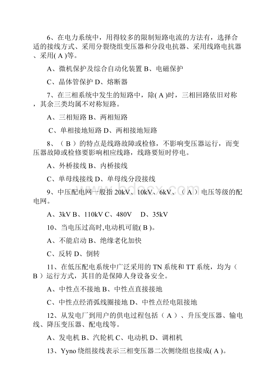 全国进网作业许可证考试真题.docx_第2页