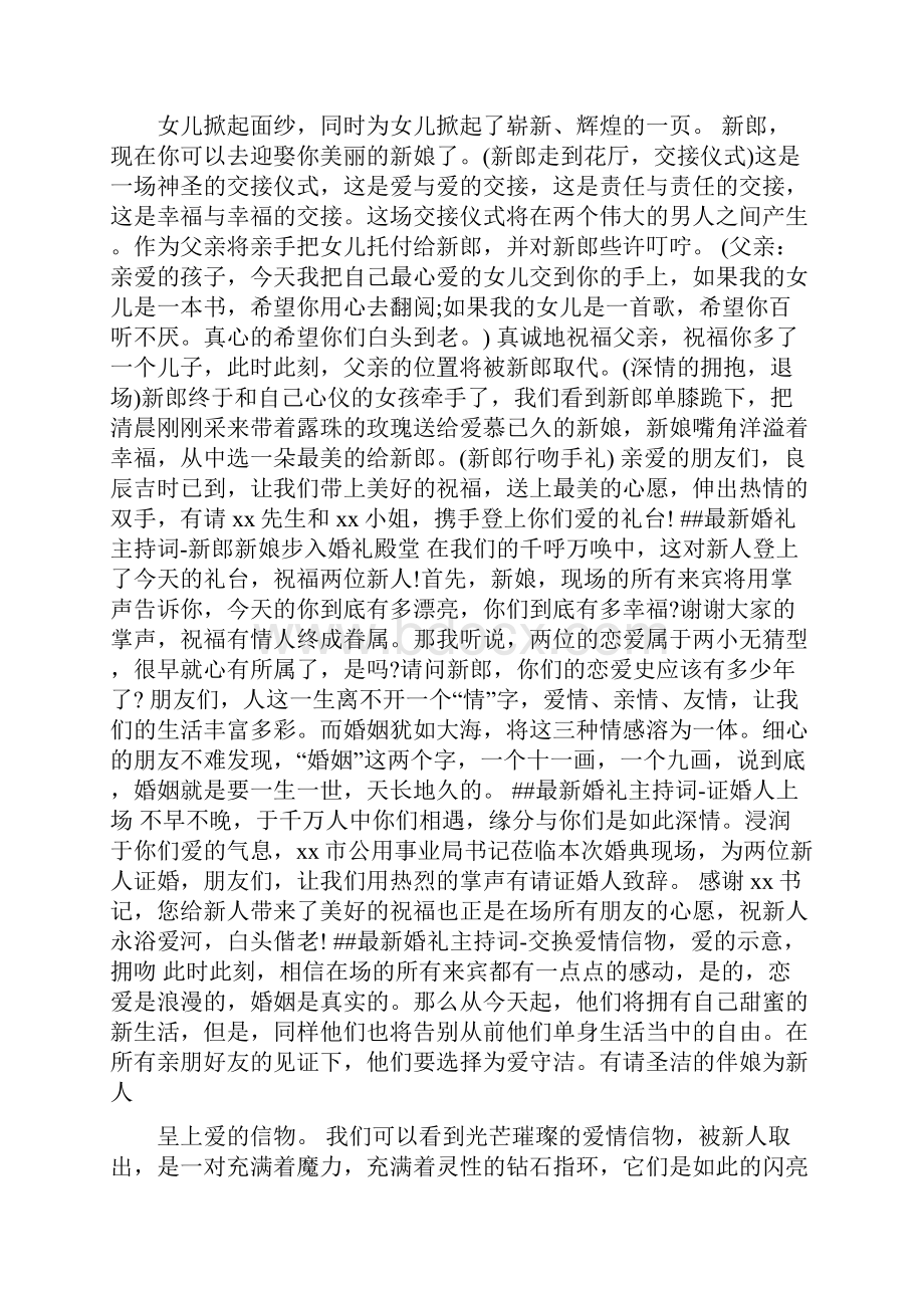 浪漫婚礼主持词.docx_第2页