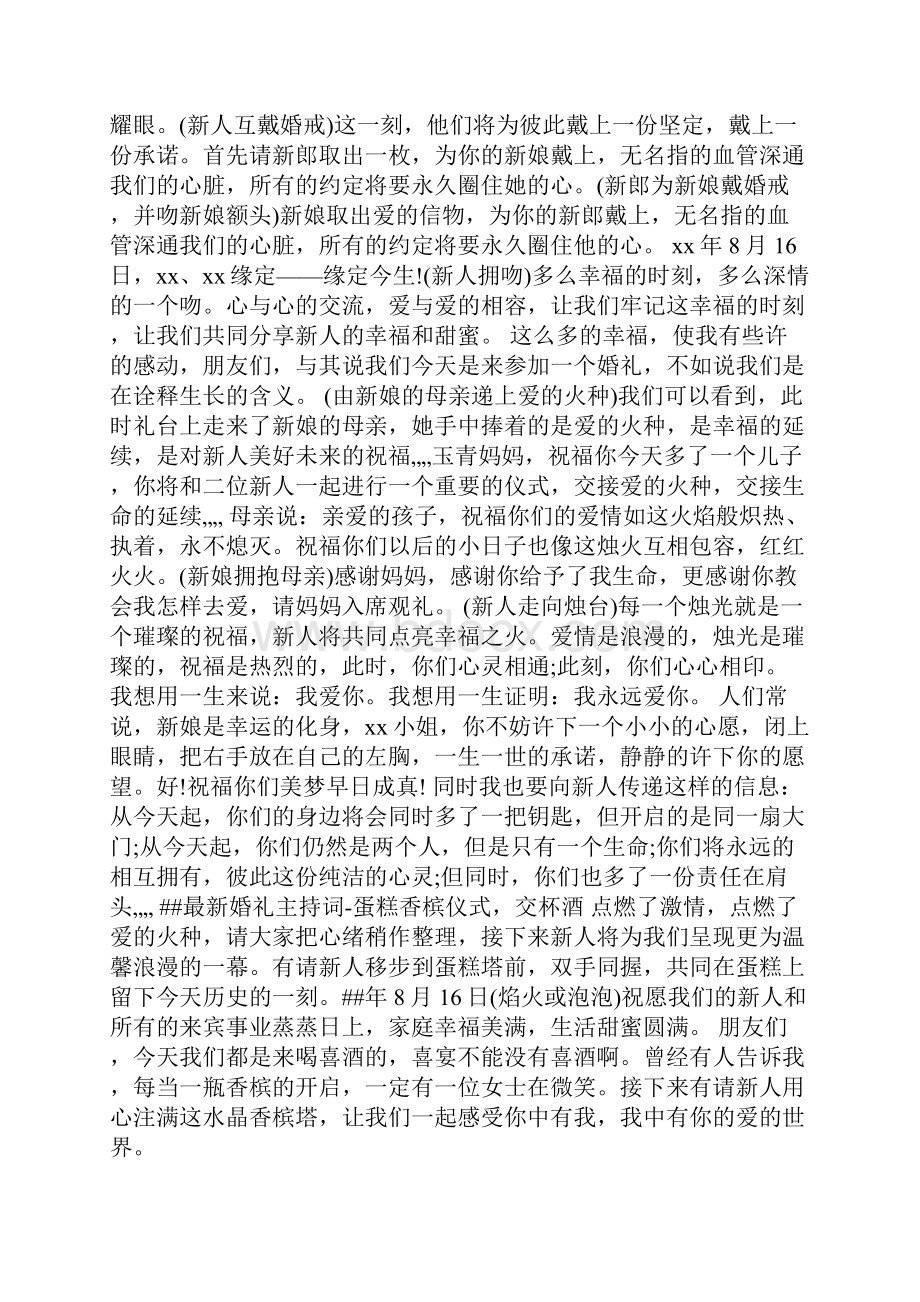 浪漫婚礼主持词.docx_第3页