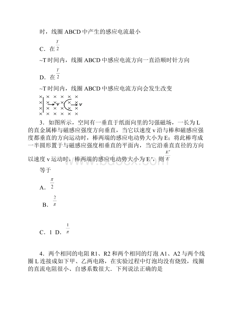 学年江苏省宿迁市高二下学期期末考试物理试题word版含答案.docx_第2页