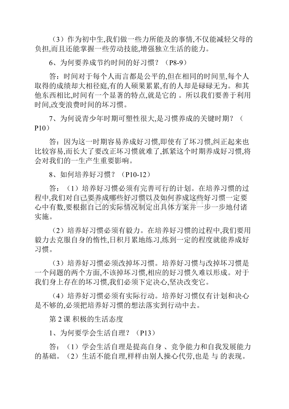 八年级上政治复习提纲苏教版.docx_第2页