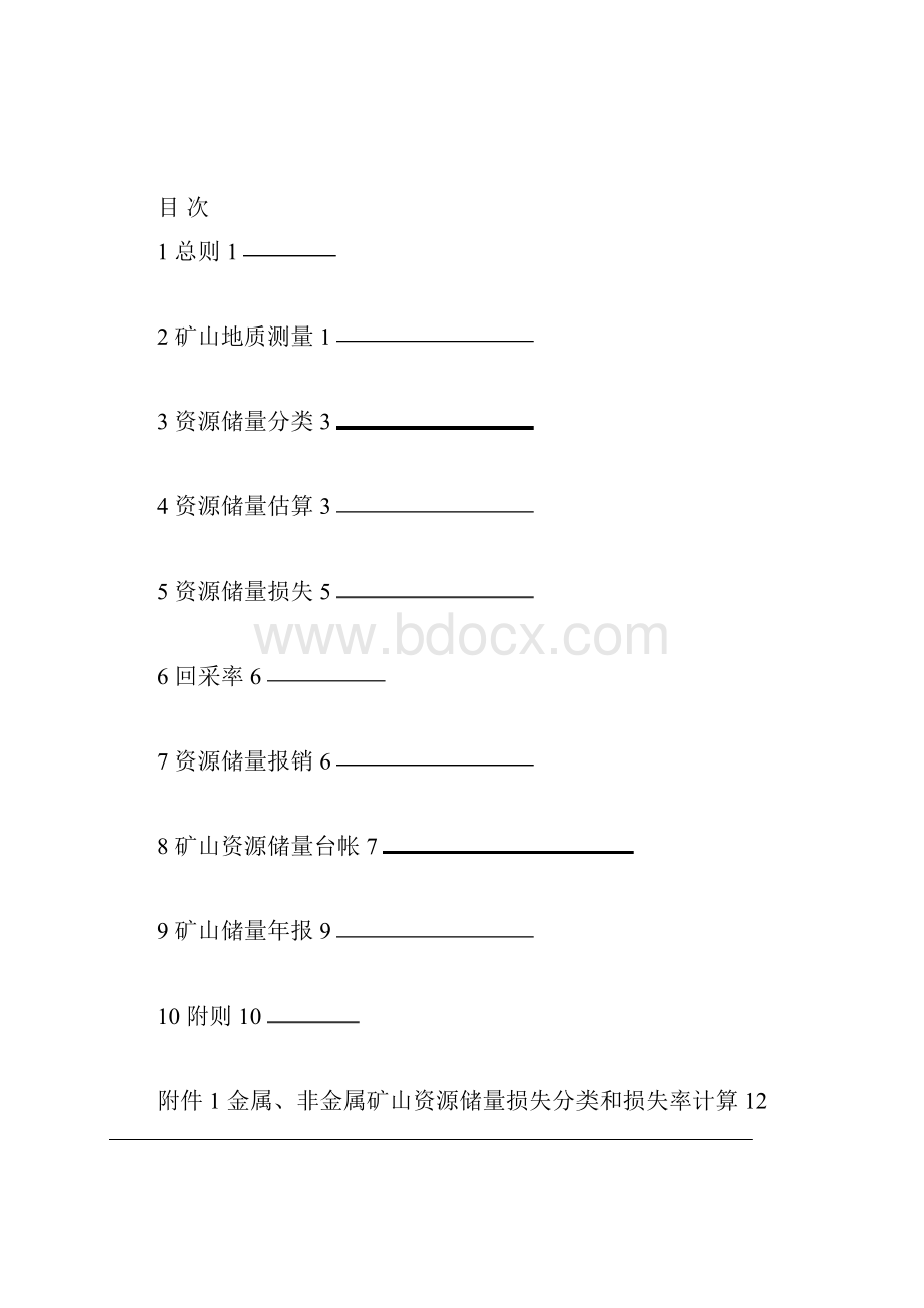 矿山储量动态管理要求.docx_第2页