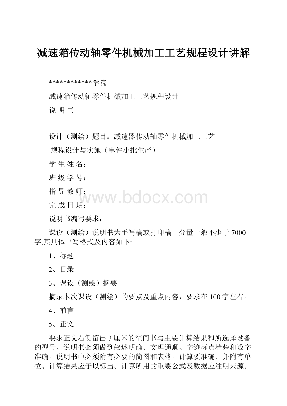 减速箱传动轴零件机械加工工艺规程设计讲解.docx_第1页