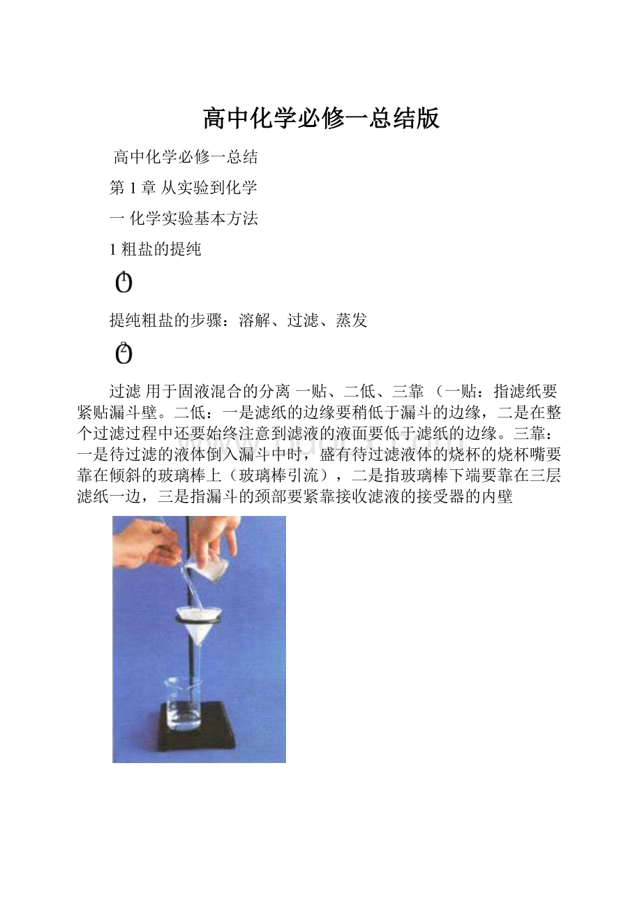 高中化学必修一总结版.docx