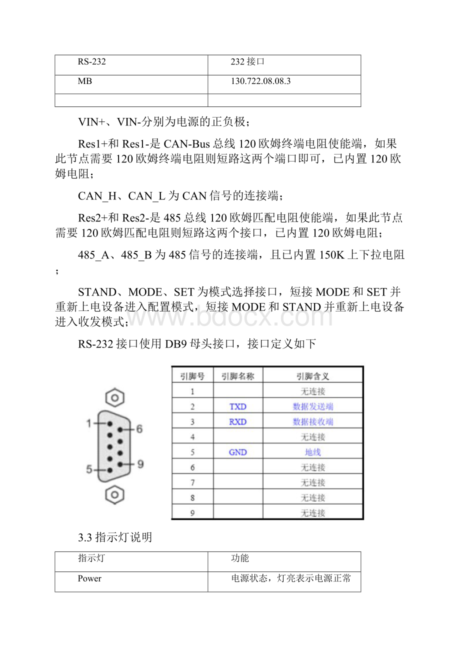 232485转CAN智能协议转换器v1.docx_第3页