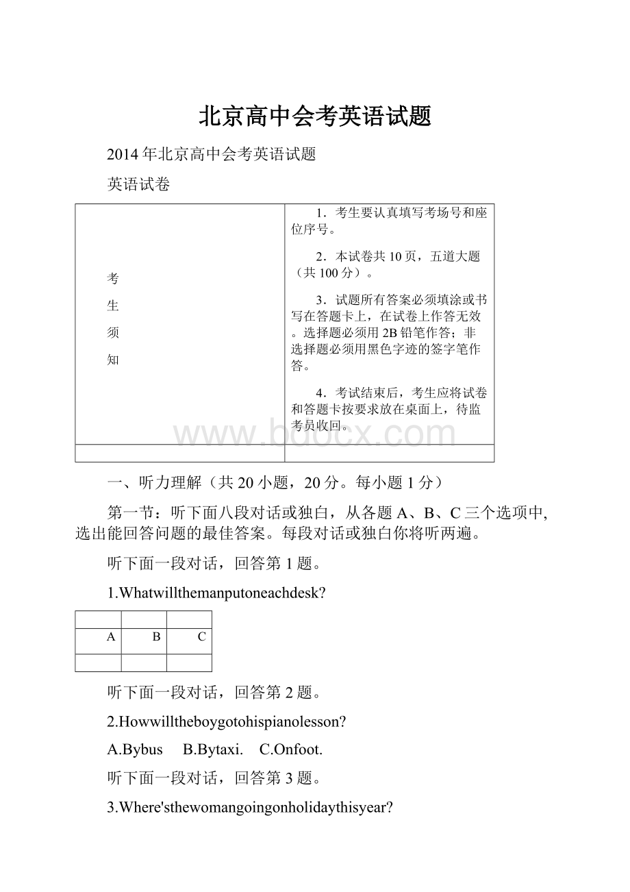 北京高中会考英语试题.docx_第1页