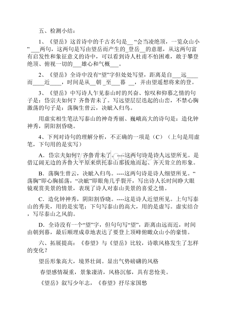 人教版八年级语文上册《五单元阅读25 杜甫诗三首望岳》赛课导学案13.docx_第3页