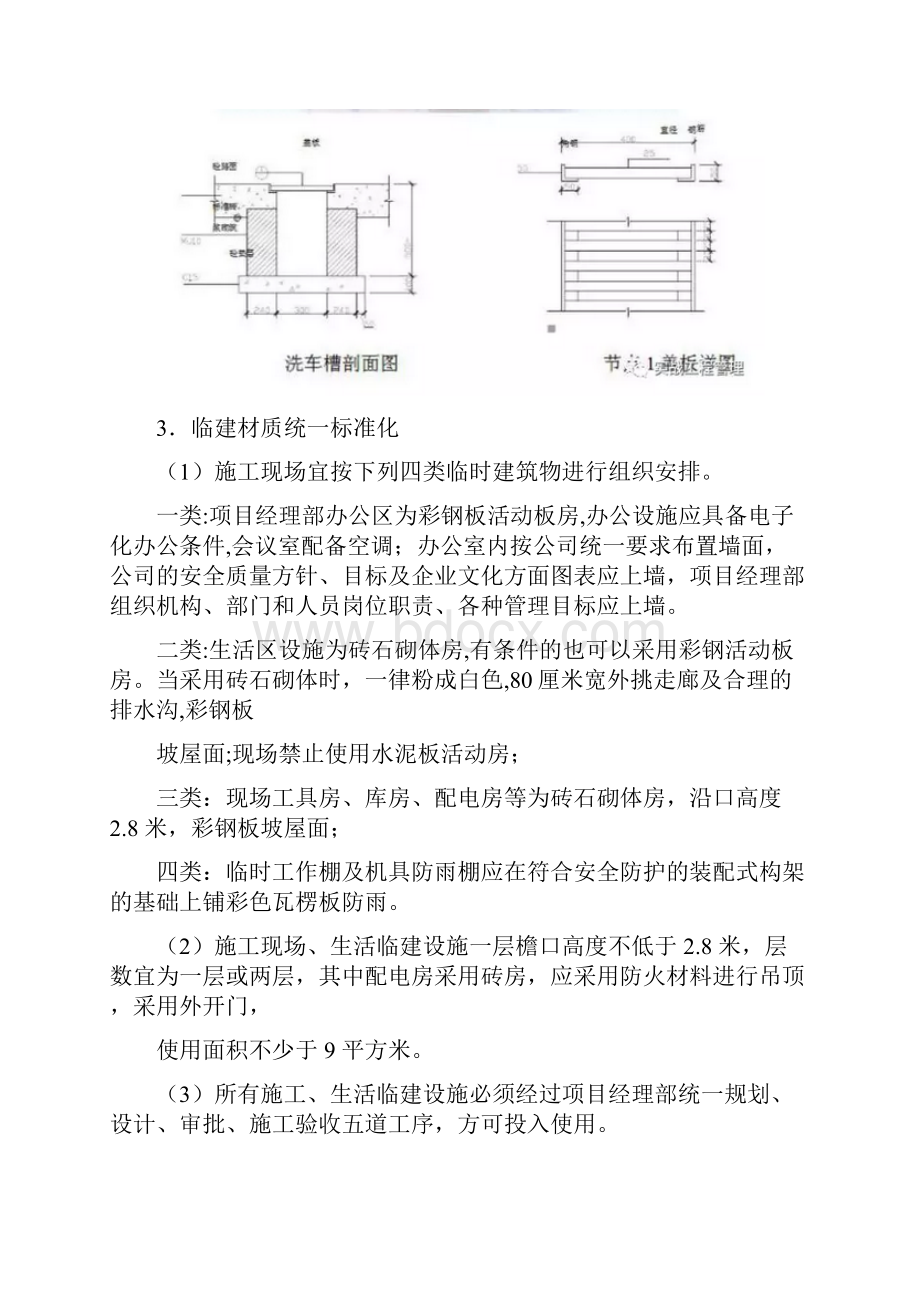 搞懂建筑施工现场文明施工标准.docx_第3页