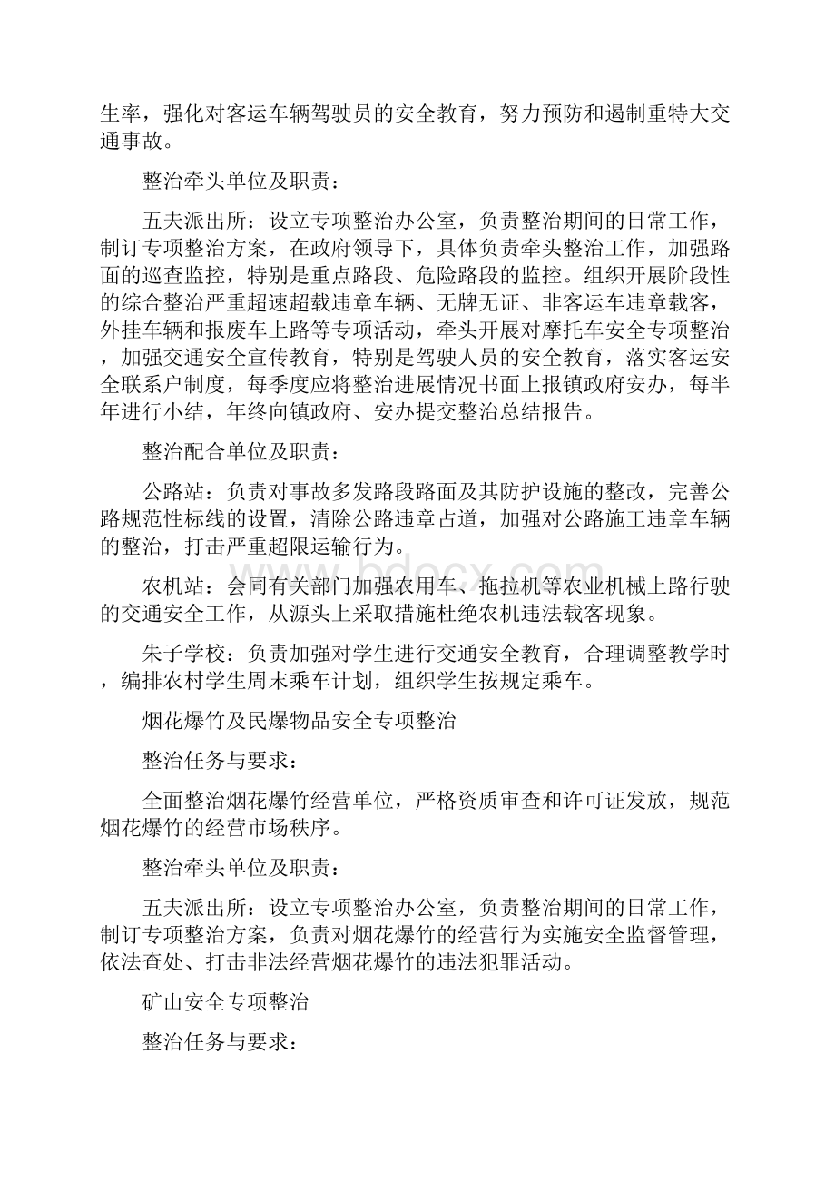 安全专项治理职责分工意见.docx_第3页