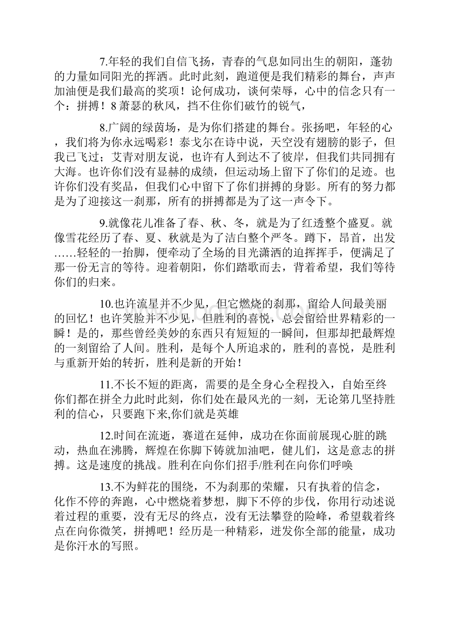 运动会稿件文档.docx_第2页