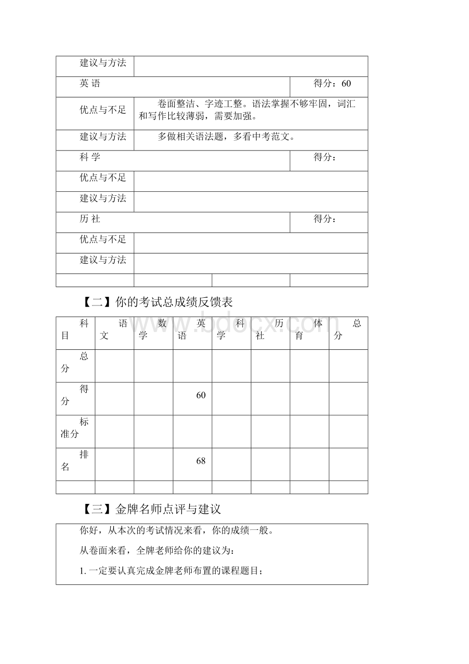 初三英语考情分析表.docx_第3页