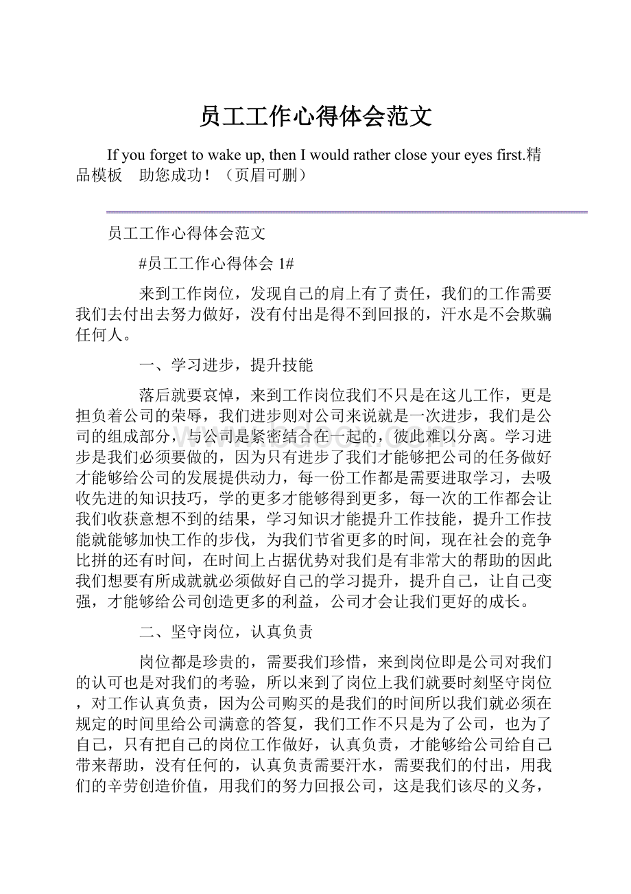 员工工作心得体会范文.docx_第1页