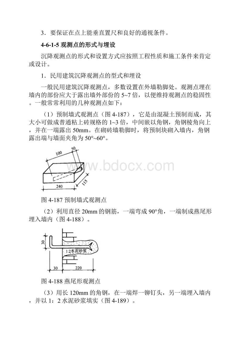 沉降观测点.docx_第3页