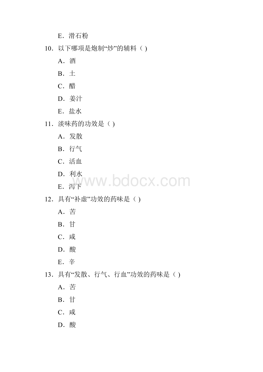 中药学试题目整合及答案解析50.docx_第3页