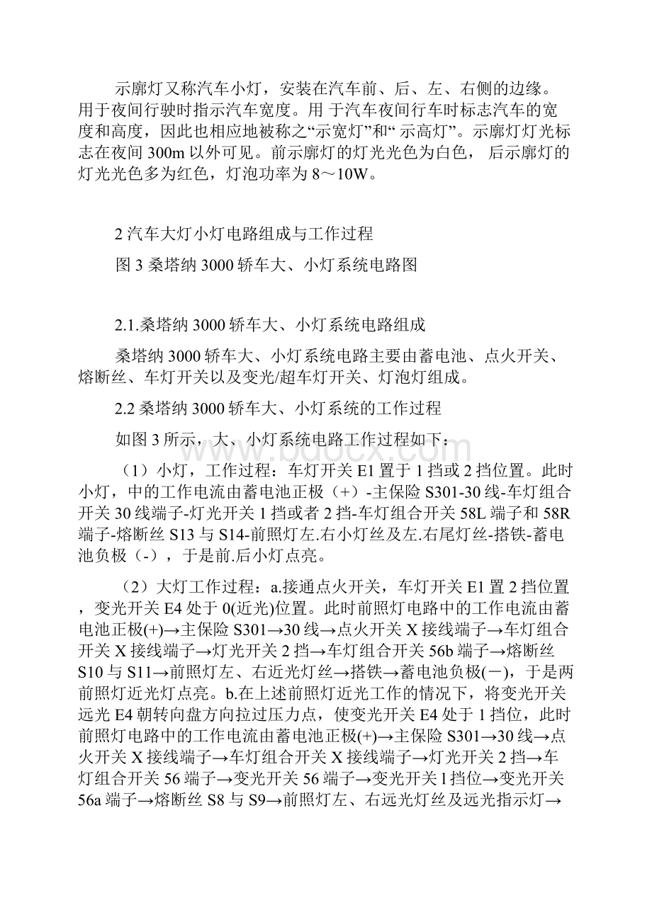 汽车运用技术专业毕业设计精品范文.docx_第3页