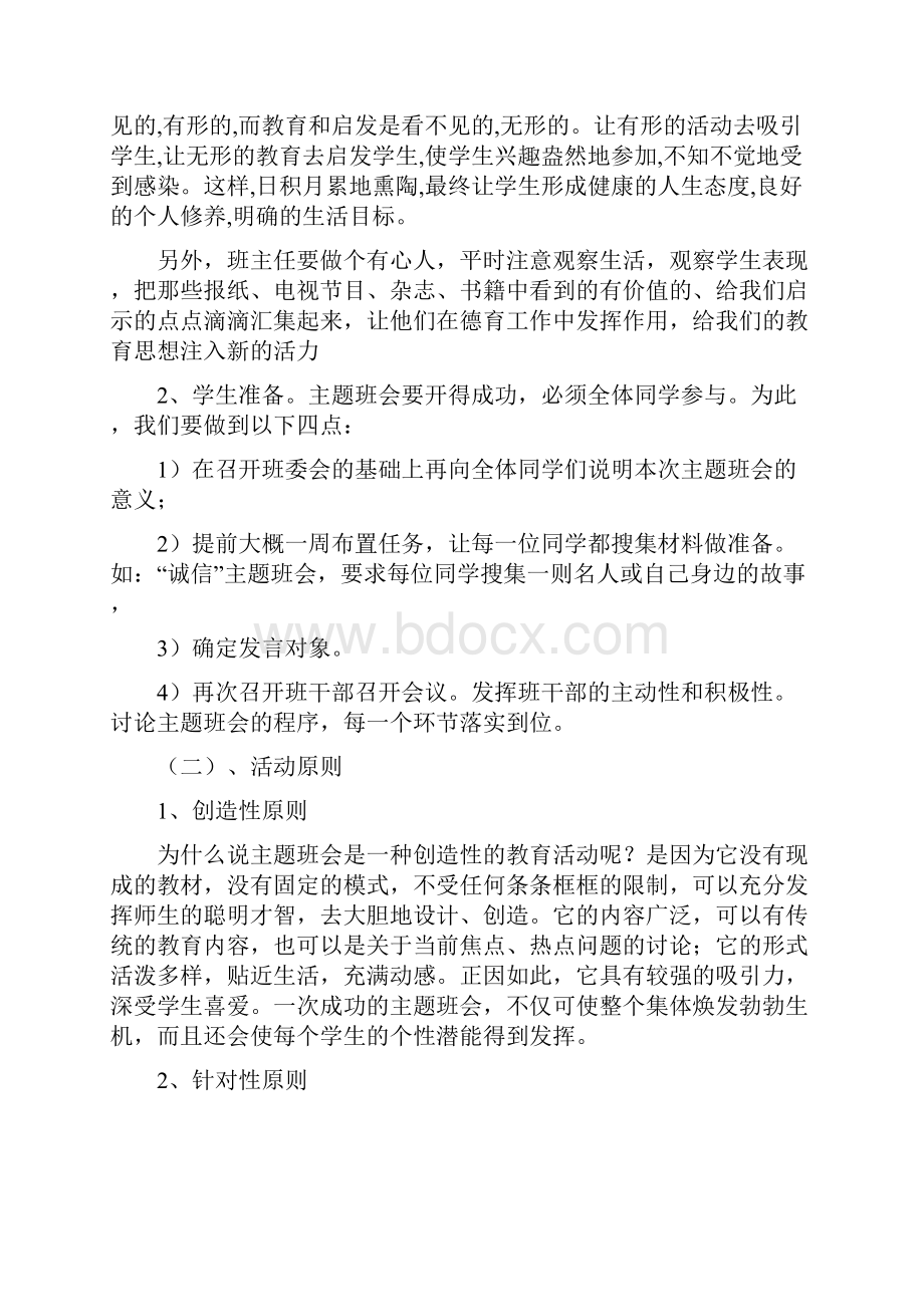 校本培训资料怎样召开主题班会.docx_第3页