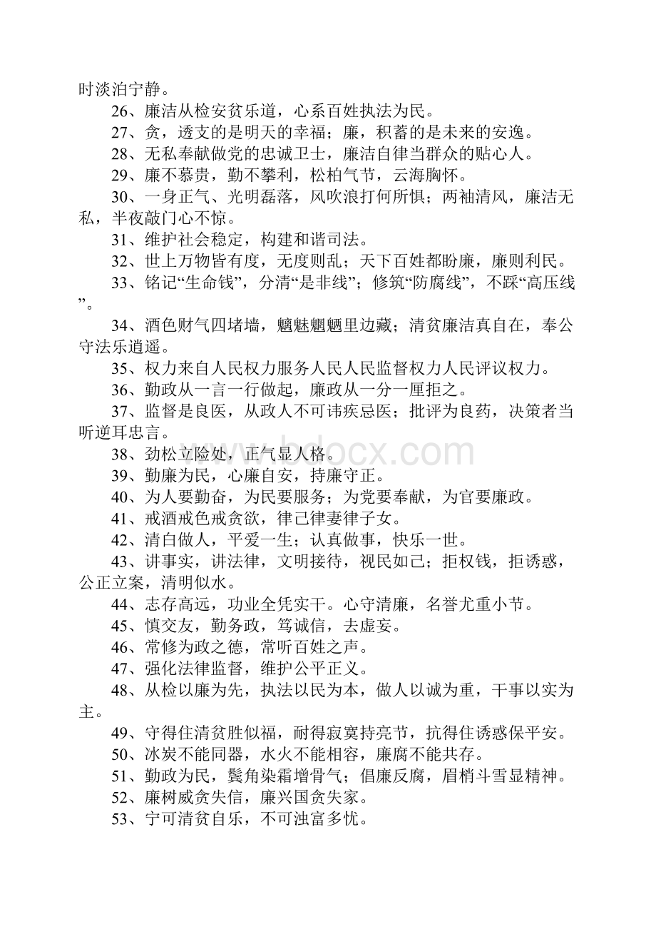 检察格言警句.docx_第2页