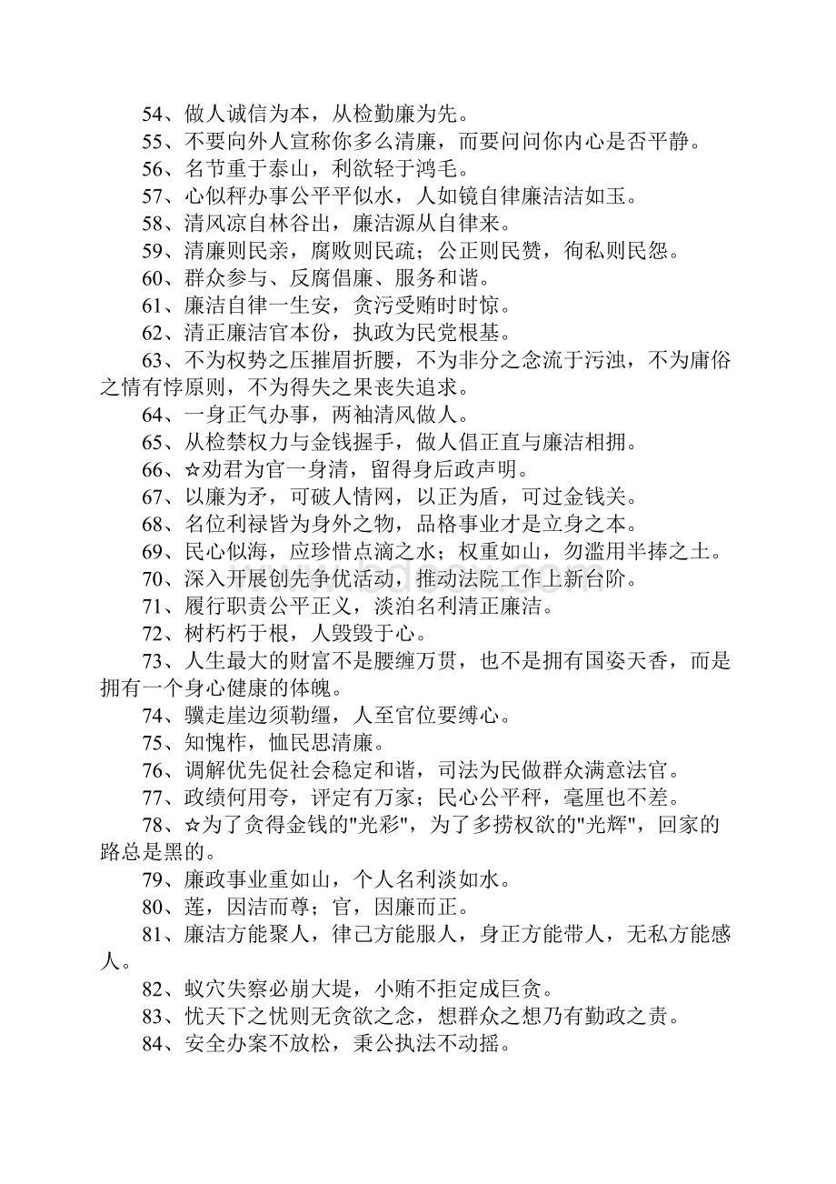 检察格言警句.docx_第3页