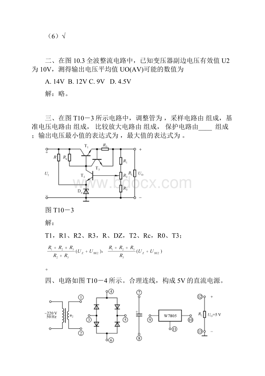 第10章 直流电源电路 习题解答.docx_第2页