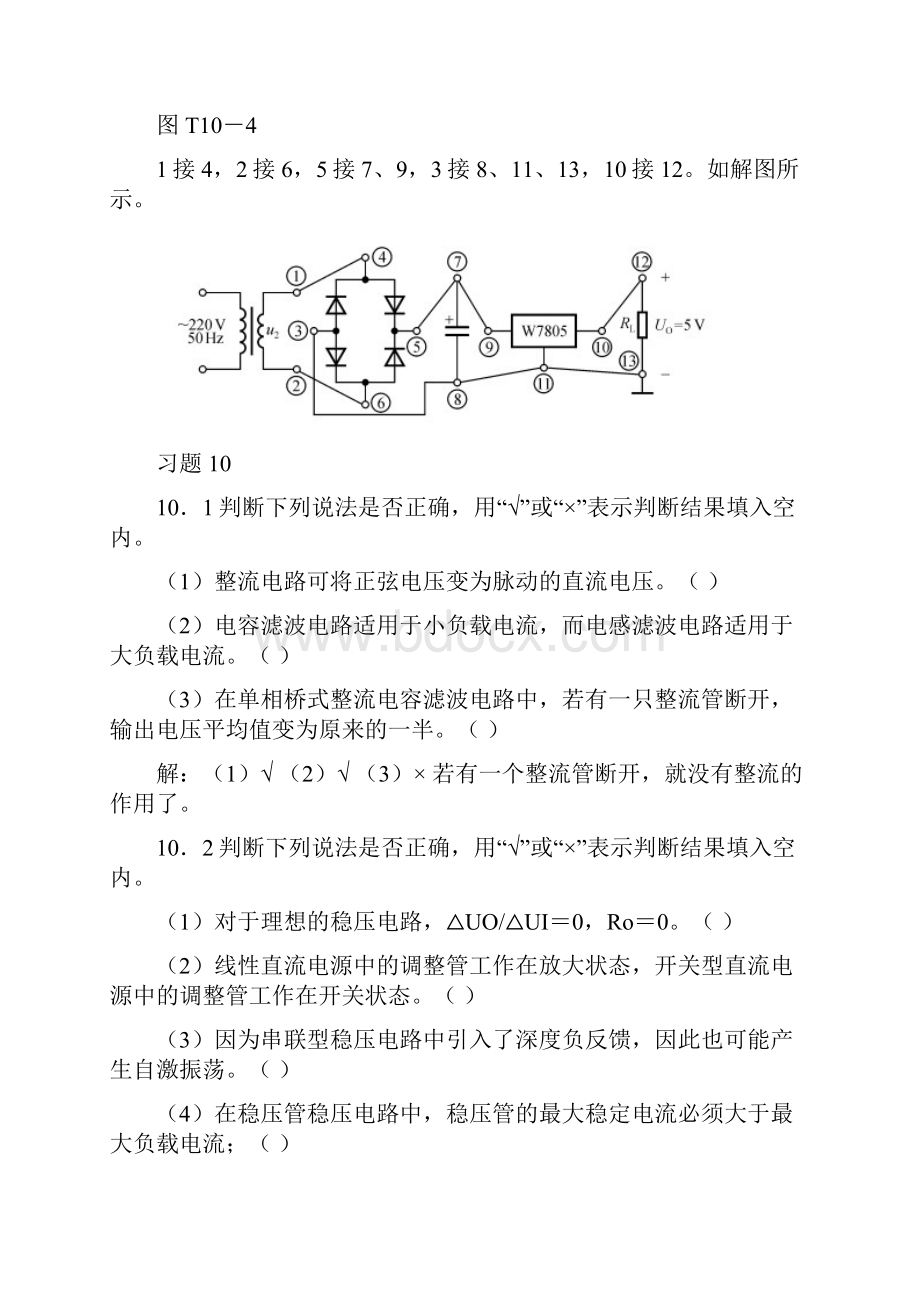 第10章 直流电源电路 习题解答.docx_第3页