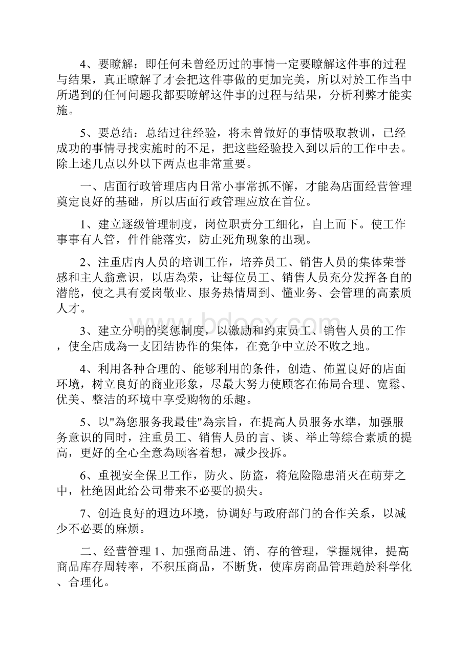 会所度工作计划共15篇.docx_第2页