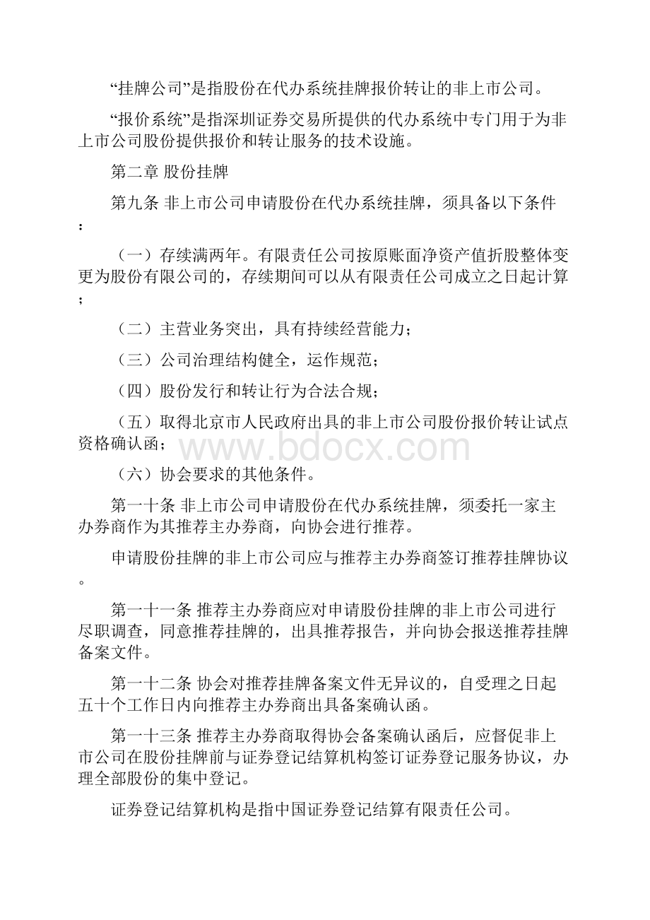 新三板法律法规.docx_第3页