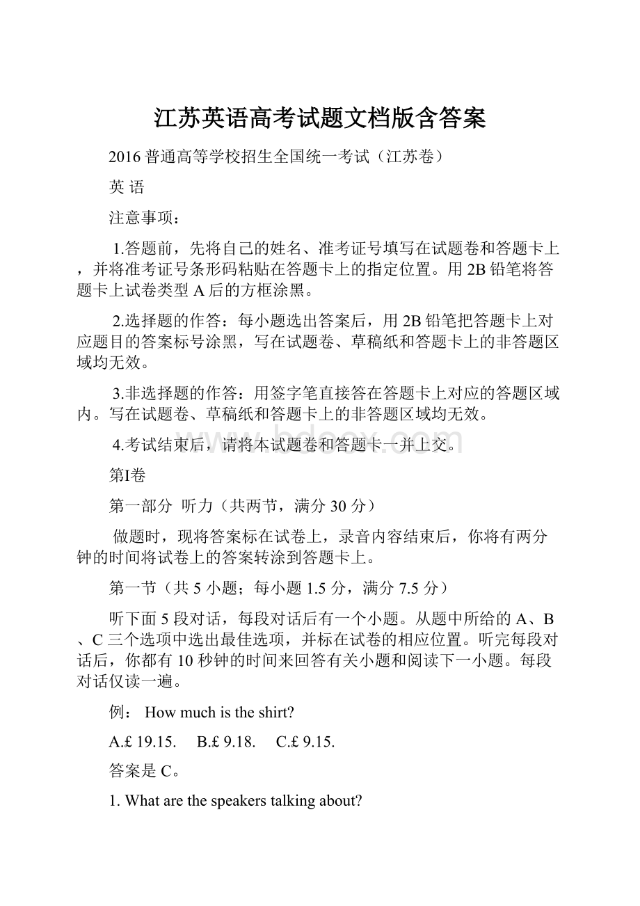 江苏英语高考试题文档版含答案.docx_第1页