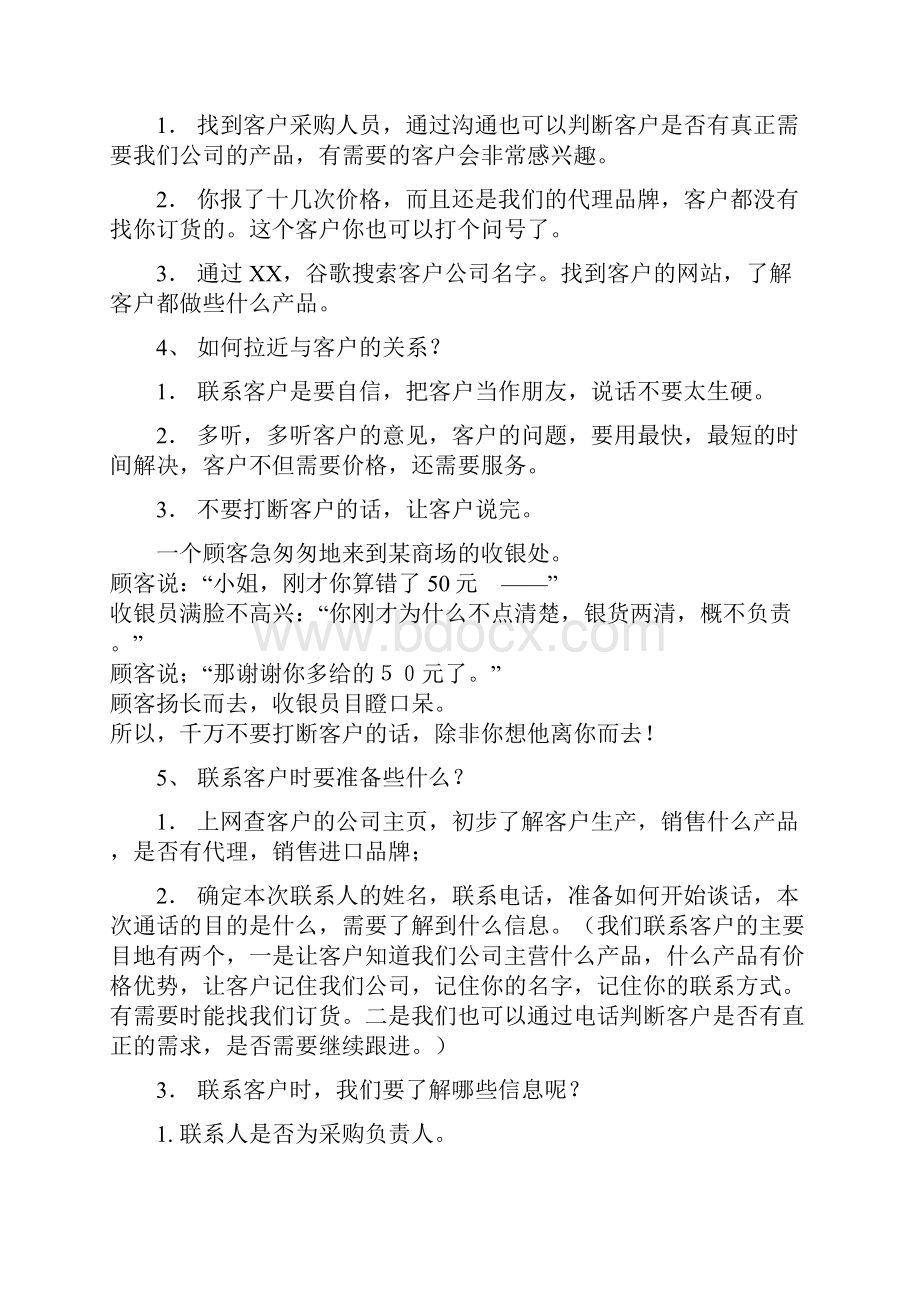 工控产品销售技巧及案例分析.docx_第2页