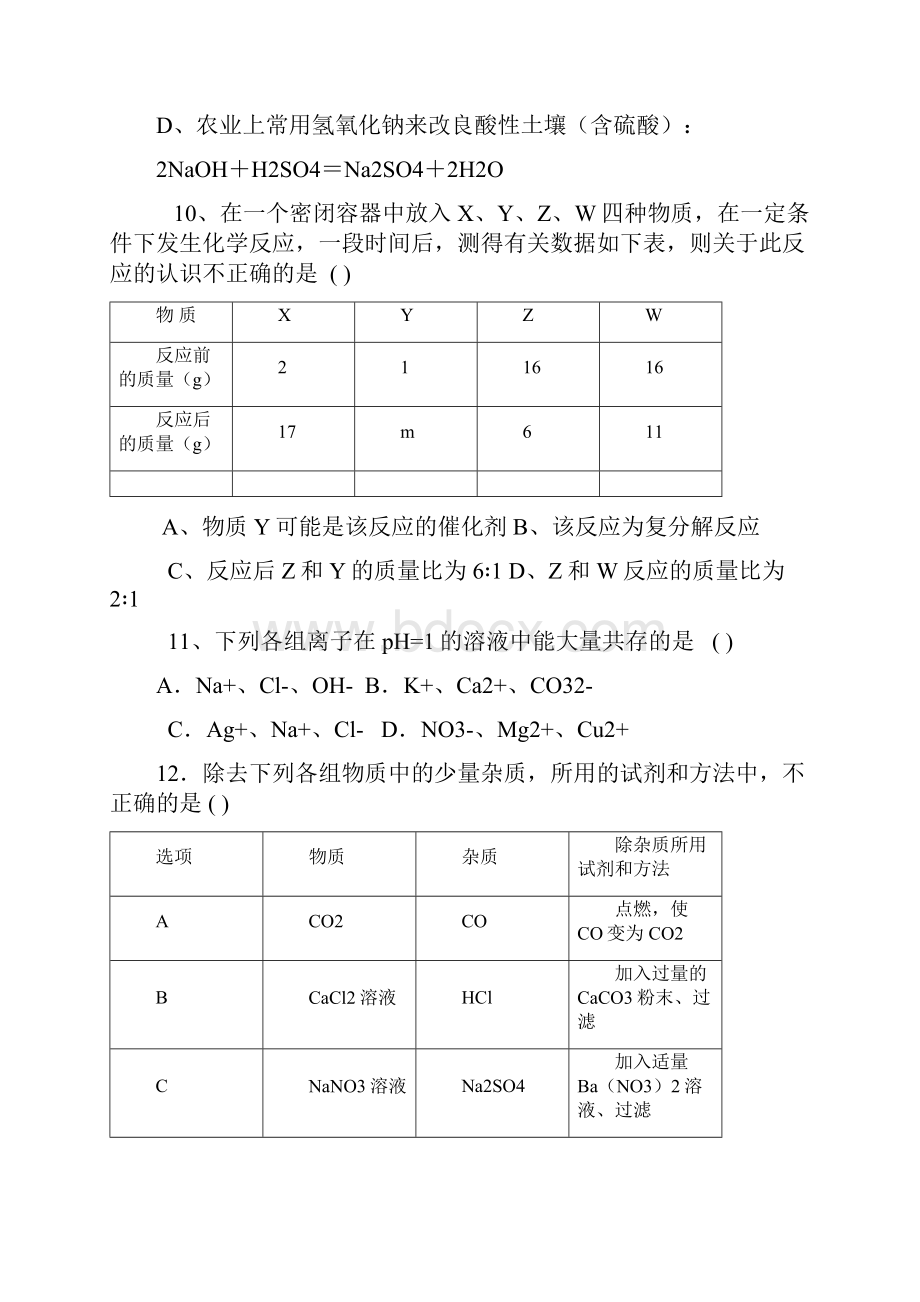 九年级第二阶段摸底考试化学试题.docx_第3页