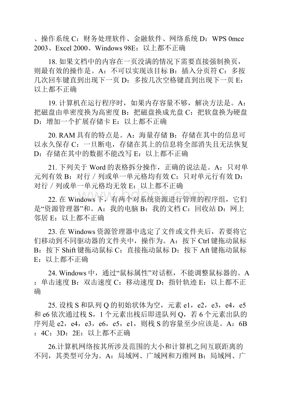 山东省上半年银行招聘考试会计基础会计凭证考试试题.docx_第3页