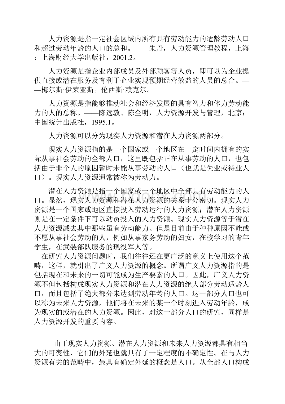 第一章 人力资源概述.docx_第3页