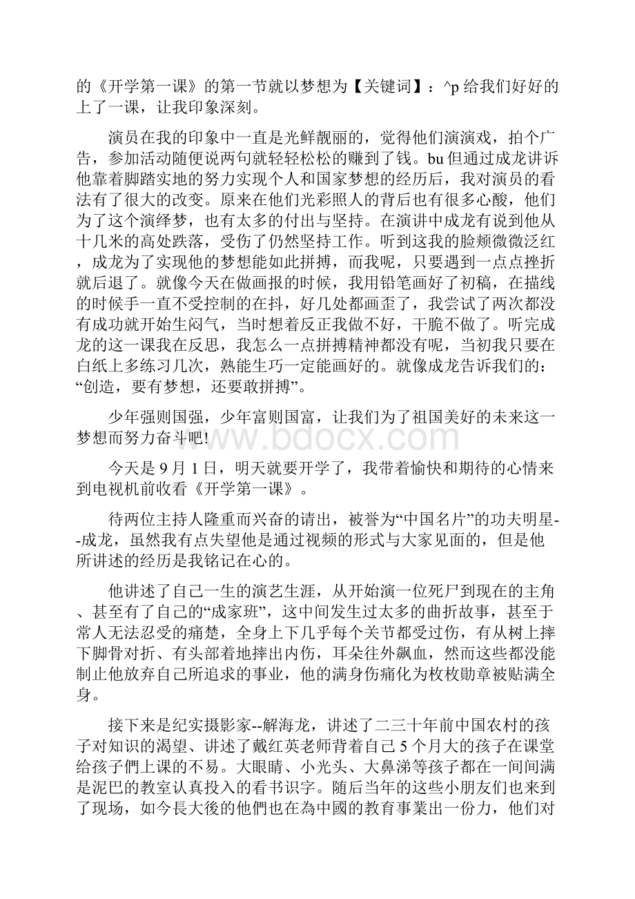 《开学第一课》观后感600字五篇.docx_第2页