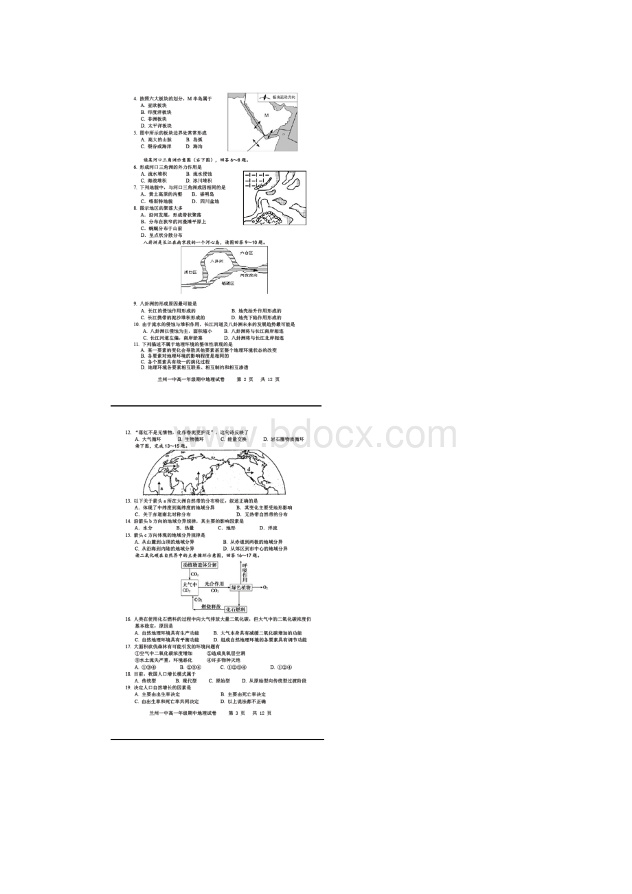 甘肃省兰州一中学年高一下学期期中考试地理试题试题 扫描版含答案.docx_第2页