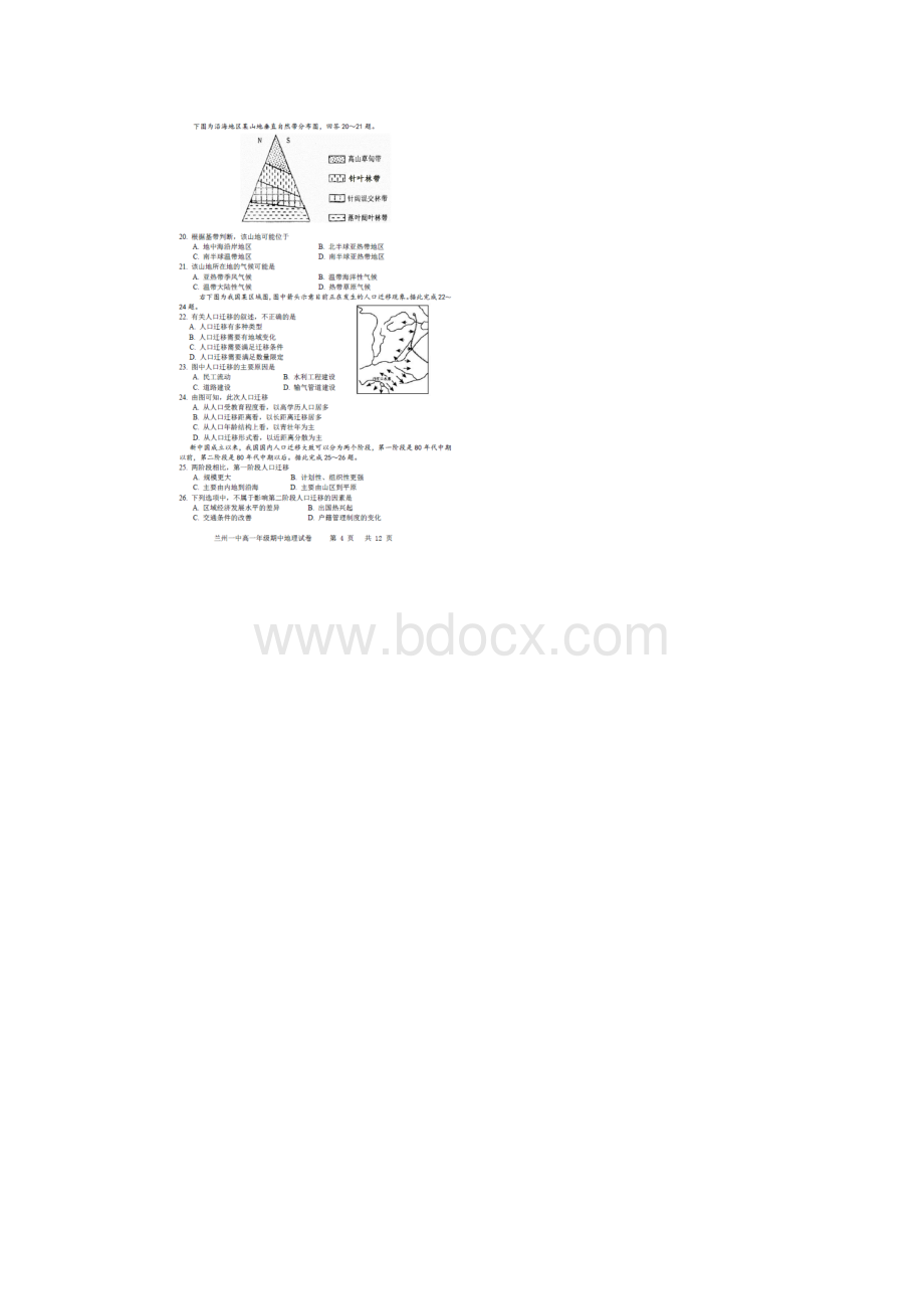 甘肃省兰州一中学年高一下学期期中考试地理试题试题 扫描版含答案.docx_第3页