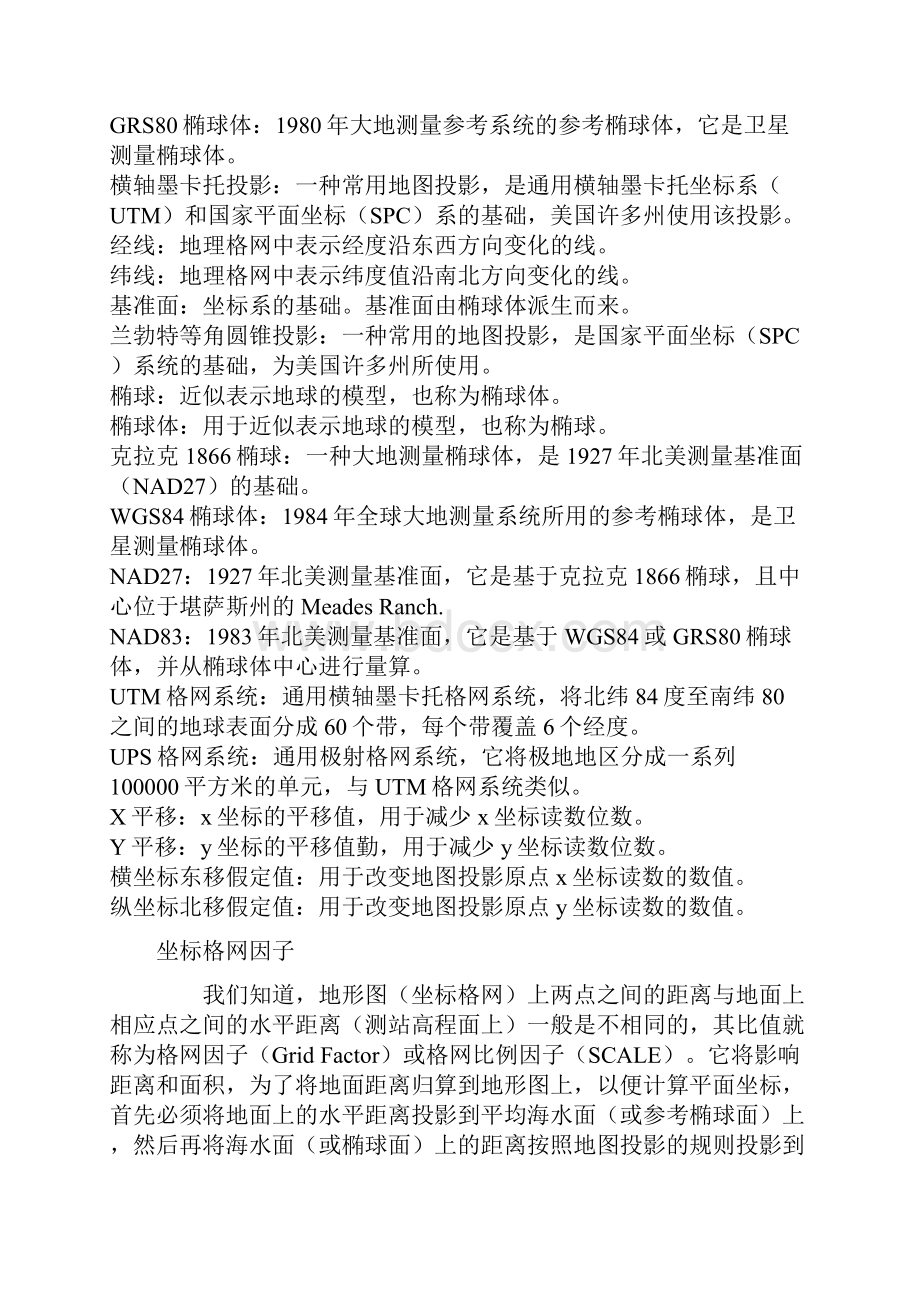 地图投影与坐标系统常用术语.docx_第2页