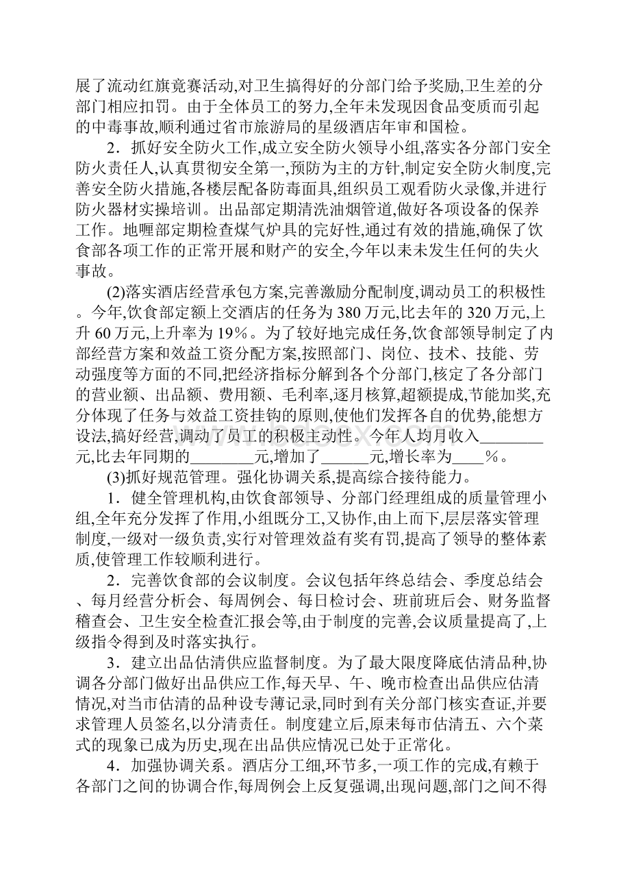 XX年服务员年终工作总结范文4篇.docx_第2页