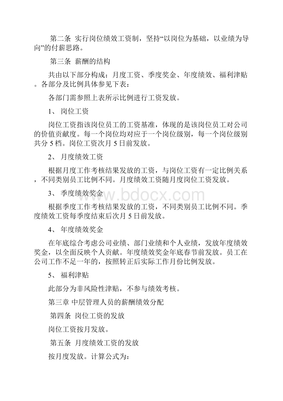 学而思教育薪酬绩效管理制度.docx_第2页