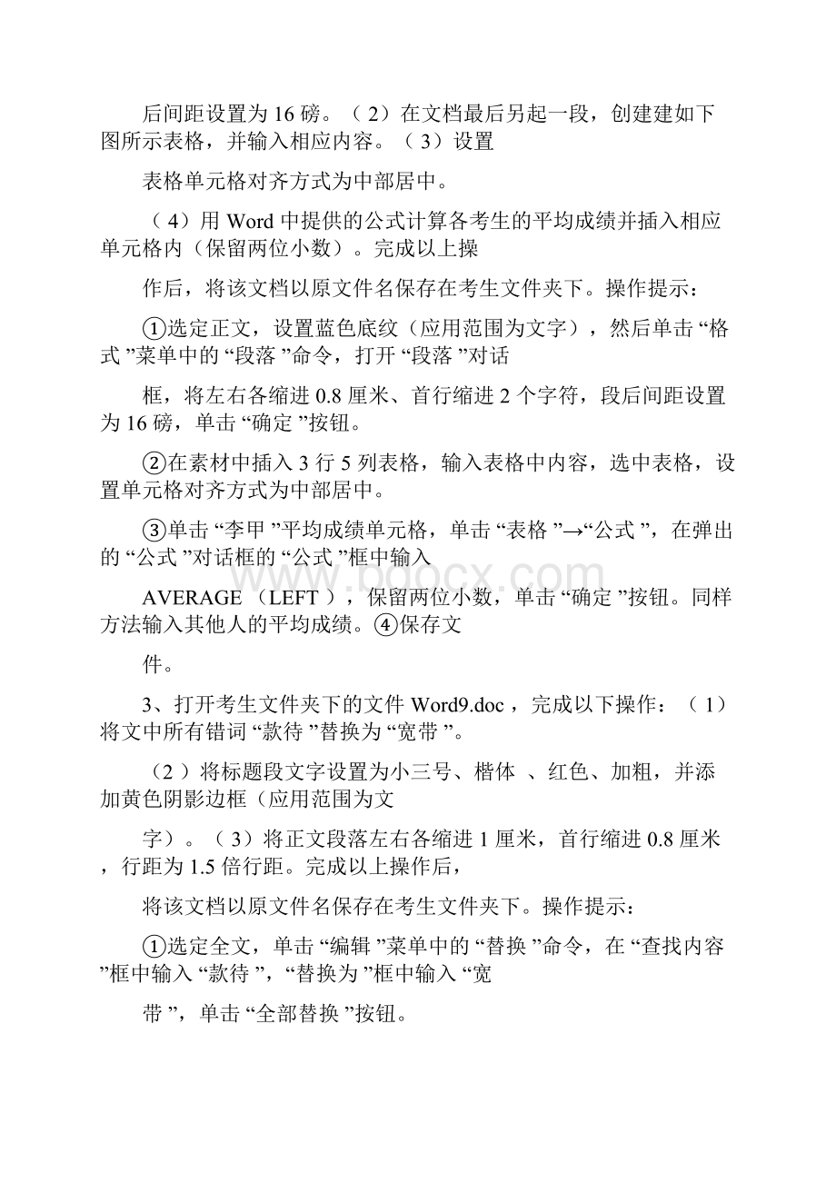 电大计算机应用基础考试全部操作100题.docx_第2页