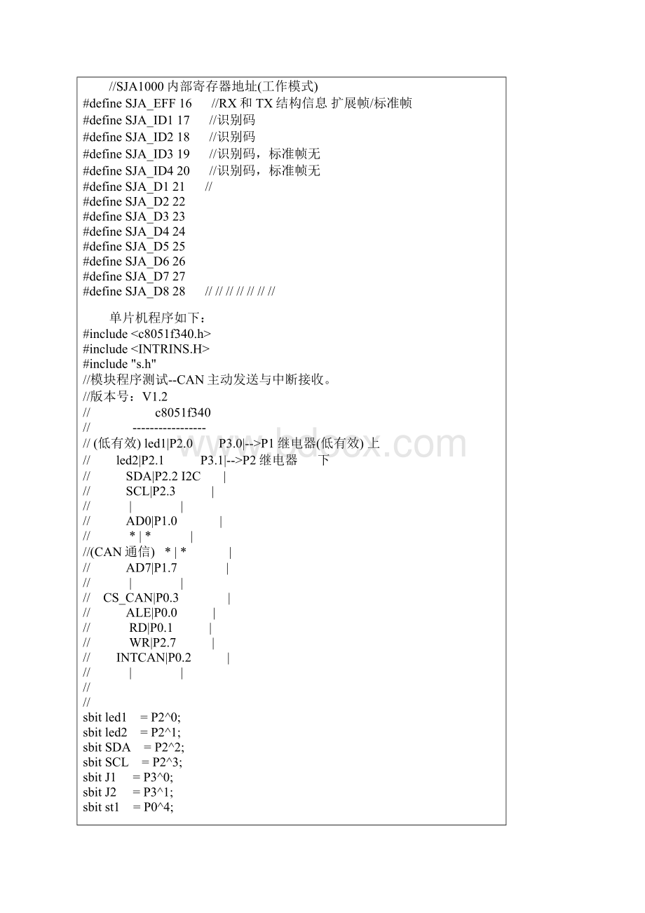 CAN总线之saj1000与82c250应用源程序.docx_第2页